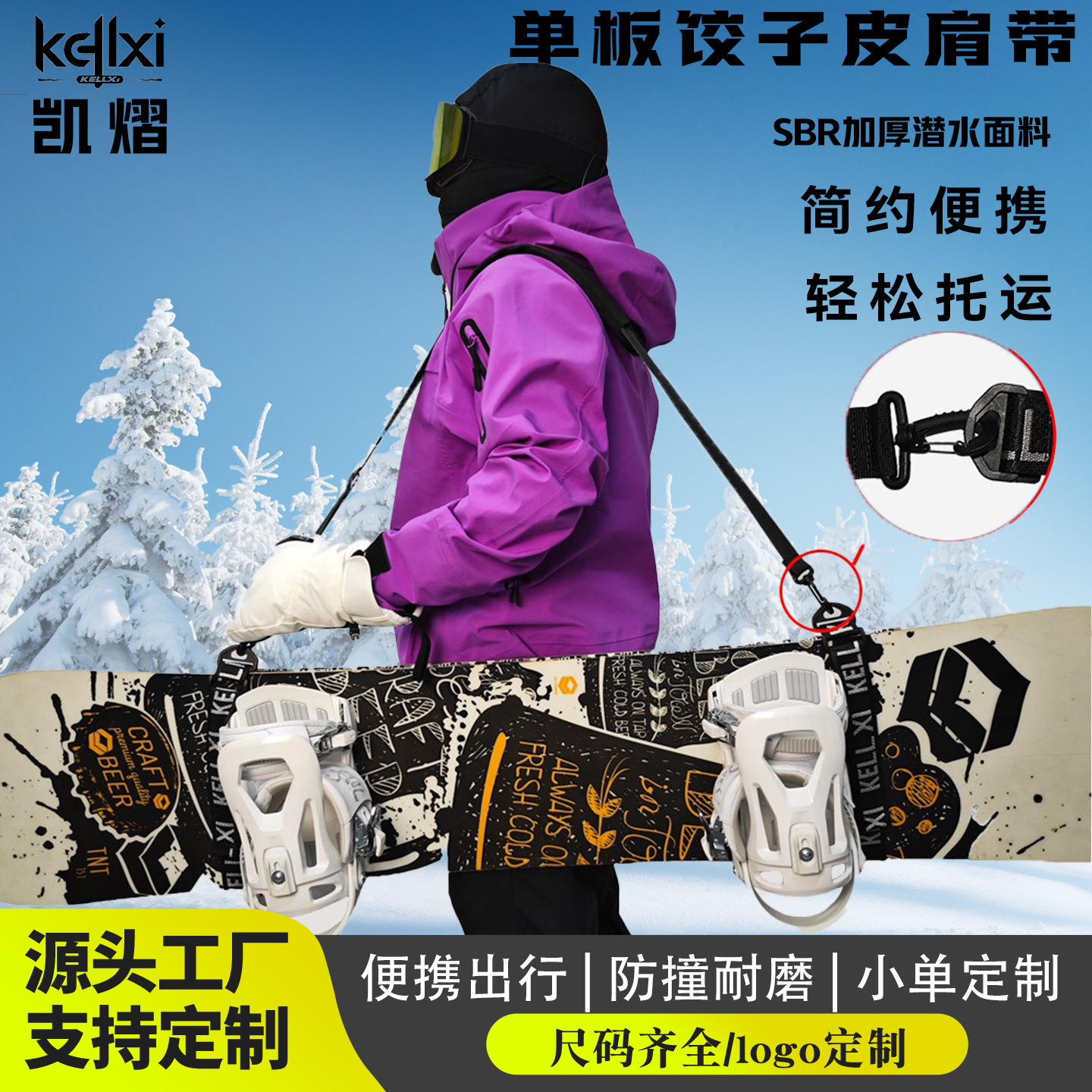 单板饺子皮肩带滑雪板便携式单肩带绑带防滑设计户外