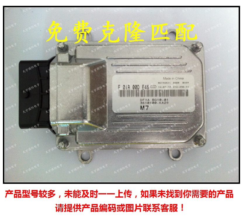 F01R00DE46 3600100-KA29 EQ466i/F01RB0DE46 东风 发动机电脑板