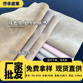 厂家批发双色肤感羊巴皮革料麂皮绒底皮料耐刮脏鞋材箱包家具皮革