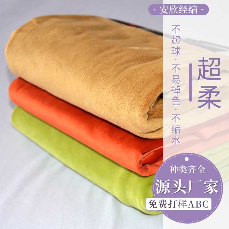 常熟厂家单面赛乐绒超柔家居服装玩具抱枕面料绒布40纱支批发