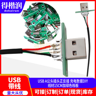 USB A���^���^������ ��는���DIY ���� 15CM�ӾGɫ�n��