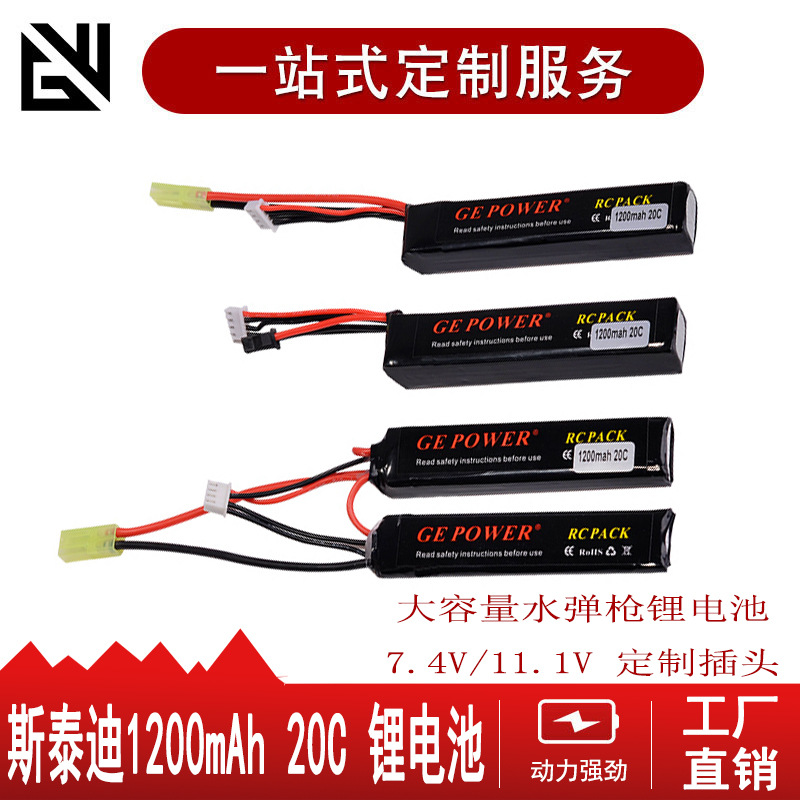 水弹电池 锦明8代 斯泰迪 7.4V 11.1V 1200mah20C 航模锂电池直销