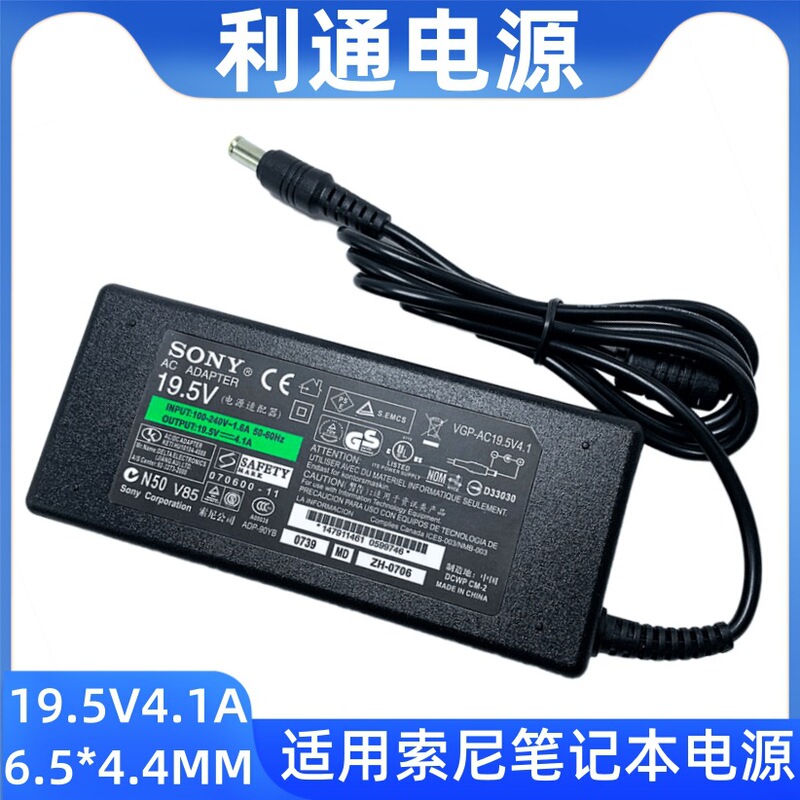 Suitable for Sony Laptop Power Supply 19.5V4.1A Power Adapter Sony19.5V4.1A Computer Charger