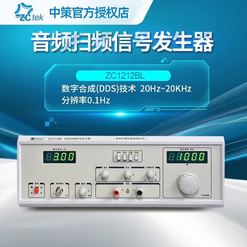 Чанчжоу Чжунни ZC1212BL/1316-20 детектор динамиков высокоточный мощный генератор аудиосигнала