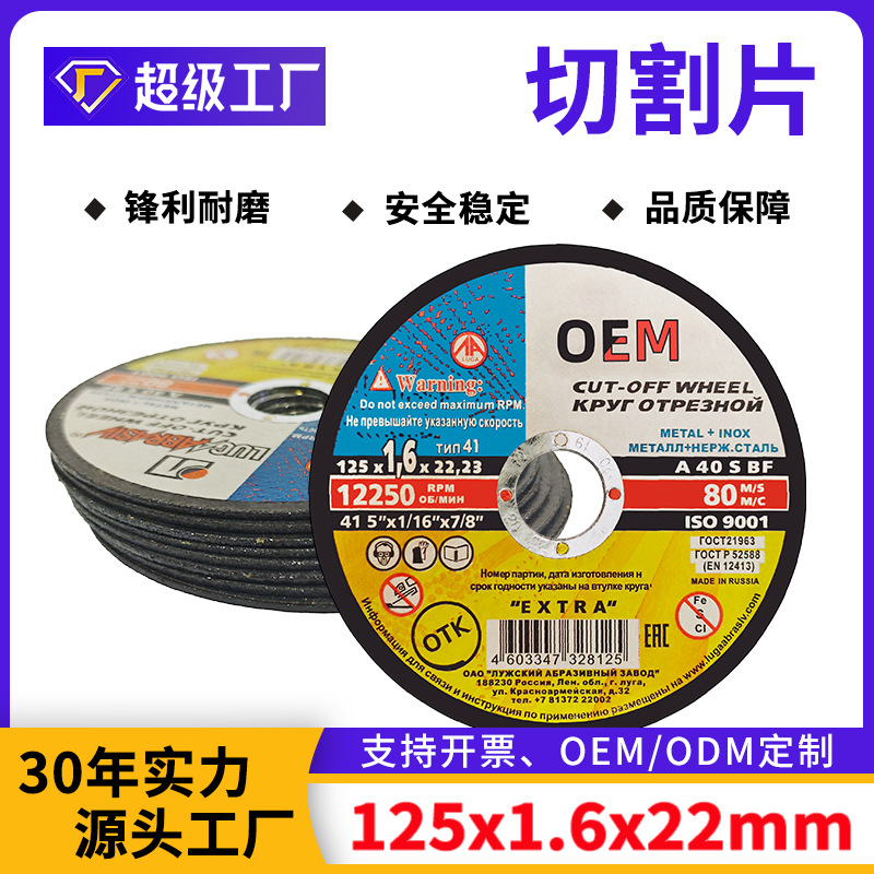LUCA OEM Customized 5-inch 125 Lucas metal stainless steel cutting sheet 125x1.6x22 resin grinding wheel sheet