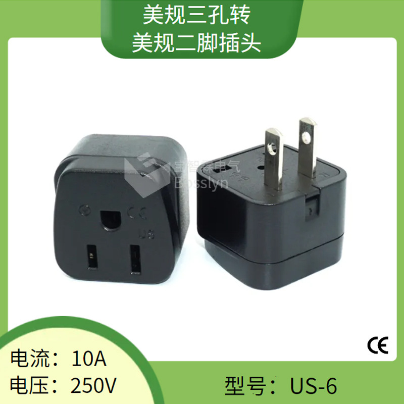 NEMA 5-15P转1-15P美规转换插头 美标三插转二插转接头US-6