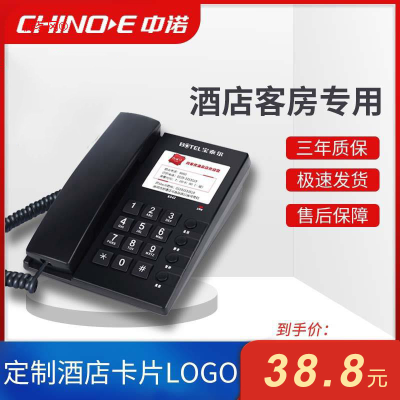 Zhongnuo Baotaier K042 Hotel Guest Room Telephone, Wired Landline Telephone for Hotels, Customized Factory Direct Sales