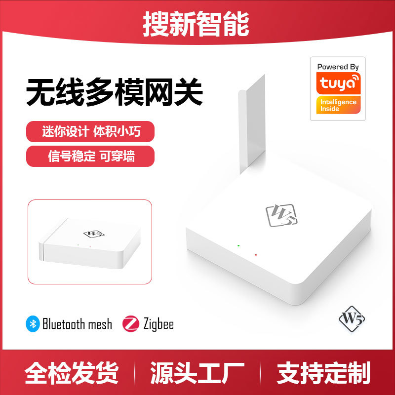 W5有线多模网关工程版 蓝牙Mesh+Zigbee3稳定控制可穿墙 中控厂家