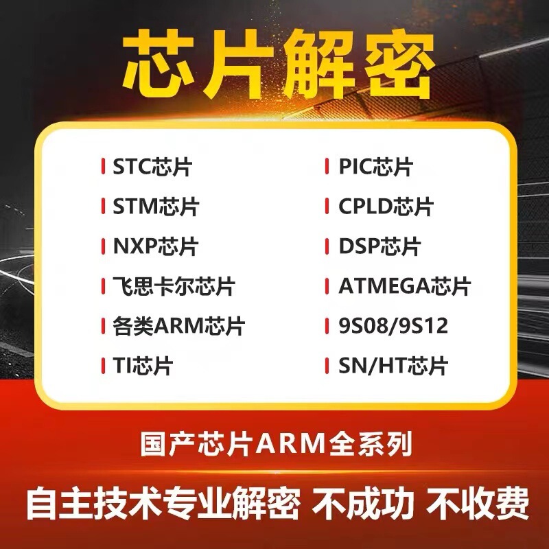 Chip Decryption, Microcontroller Decryption, Mcu Decryption, Ic Decryption, Chip Program Extraction, High-Difficulty Chip Cracking Chip Decryption, Microcontroller Decryption, Mcu Decryption, Ic Decryption, Chip Program Extraction, High-Difficulty Chip Cracking