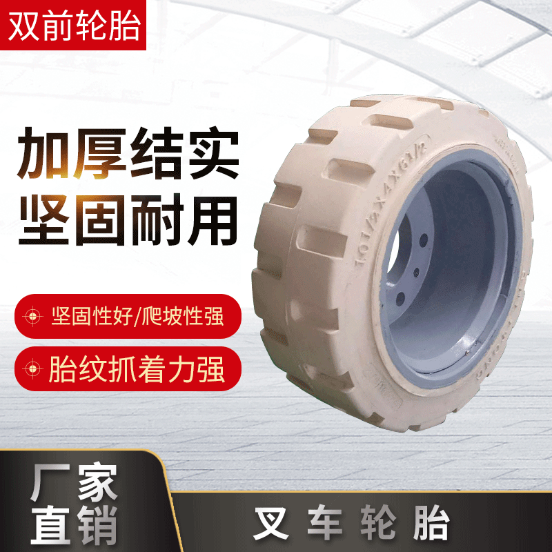厂家销售 电动叉车实心轮胎 实心轮胎 压配胎 量大从优