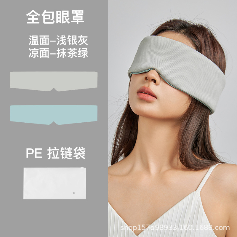メーカー両面全包睡眠眼帯代件遮光通気昼休み眼帯温涼両用眼帯現物|undefined