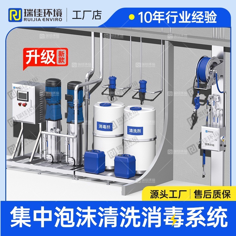 集中式泡沫洗消站OPC集中式高压洗消站食品车间泡沫清洗消毒设备