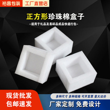 epe珍珠棉盒子缓冲防撞快递打包盒正方形包装盒内衬泡沫盒子批发