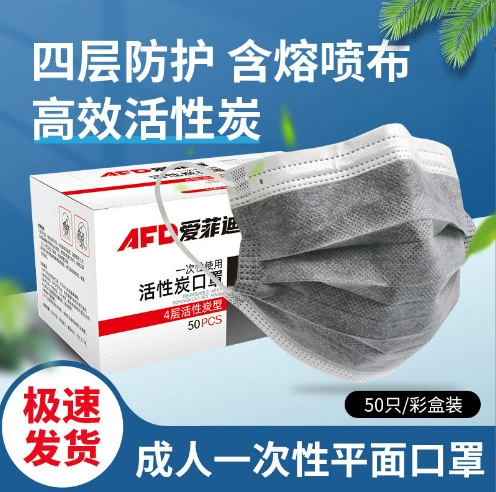 Ан А4 одноразовая маска с активированным углем, серая ткань, спрей спрей четырехслойная защитная от пыли и запаха промышленная защитная маска