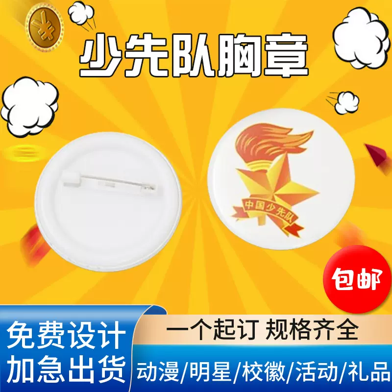 厂家供应中国少先队队徽 少先队胸章 塑料底少先队徽章可印logo