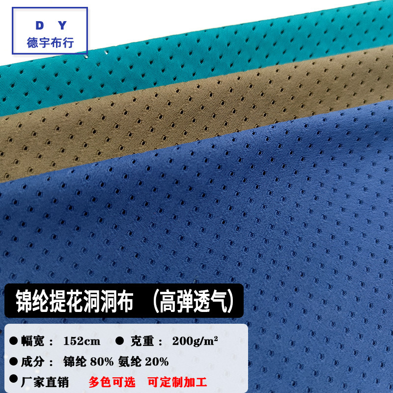 锦纶提花洞洞布 尼龙弹力透气孔 泳衣内衣瑜伽服运动网眼面料现货
