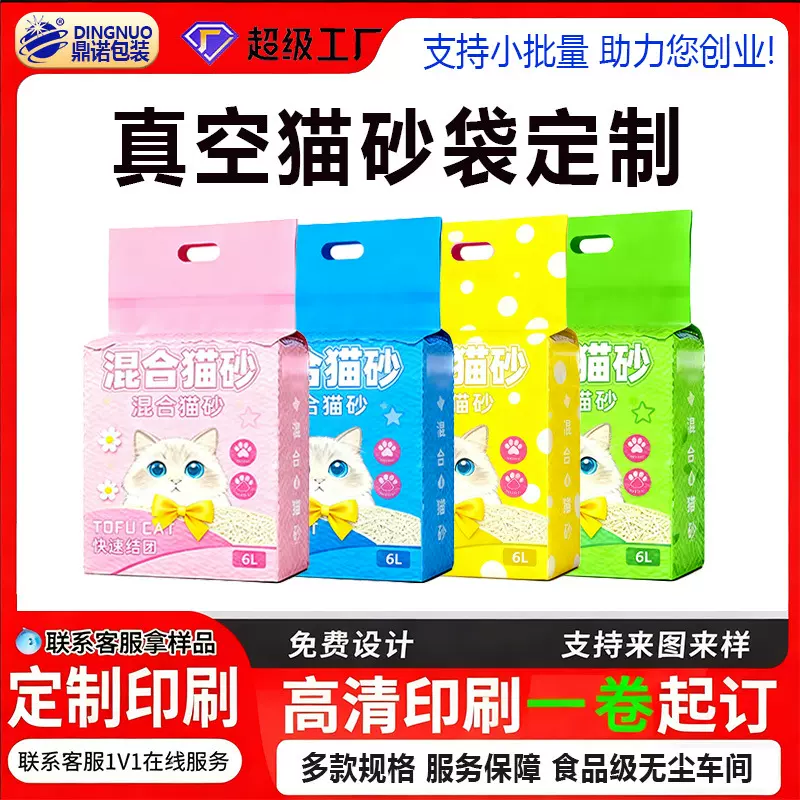 定制三边封塑料食品包装袋膨润土猫砂袋尼龙背封真空6L豆腐猫砂袋