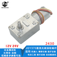 JGY-2430直流无刷涡轮蜗杆减速马达无刷减速电机长寿命低噪音自锁
