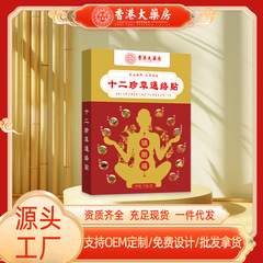 香港薬局十二草通ローポスト、ヨモギパッチ、腰椎、肩、首、腰、脚、全身万能灸パッチ