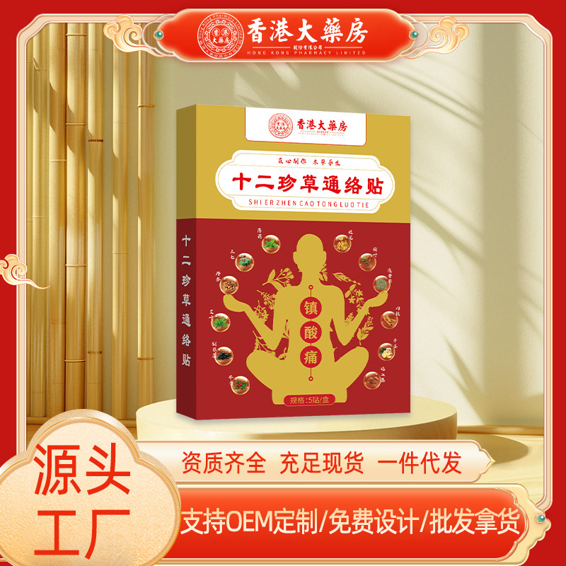 香港薬局十二草通ローポスト、ヨモギパッチ、腰椎、肩、首、腰、脚、全身万能灸パッチ|undefined