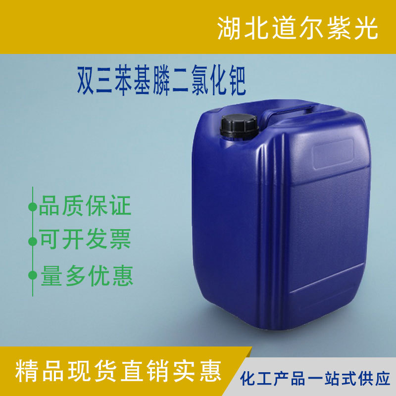 双三苯基磷二氯化钯13965-03-2（98%；钯15% 10g/袋）100g1kg