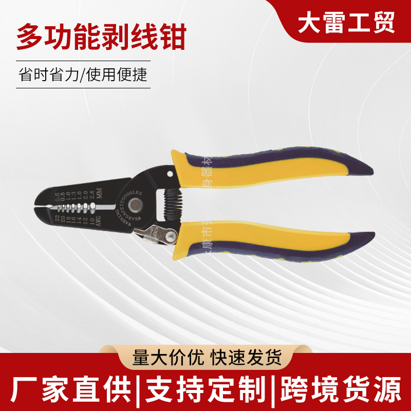 大雷工具多功能剥线钳 7寸双色柄剥线钳电工用电线剪线电缆剥皮钳