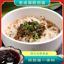 老成都担担面一体料商用快速出餐