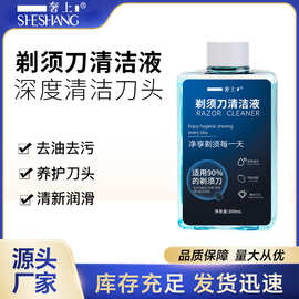 适配电动剃须刀清洗剂补充液刮胡刀清洁液清洗剂清洁剂盒替换液