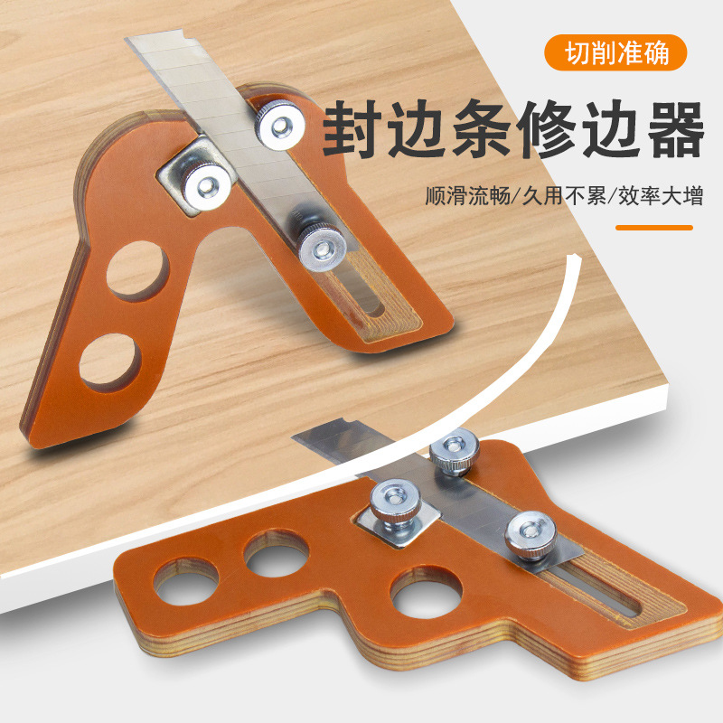 木工修边工具封边条修边刀封边机生态免漆板去毛刺手动倒角器刮刀