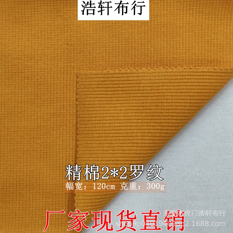 精棉2*2罗纹针织面料 300g全棉拉架螺纹袖口领口面料 双面螺纹布