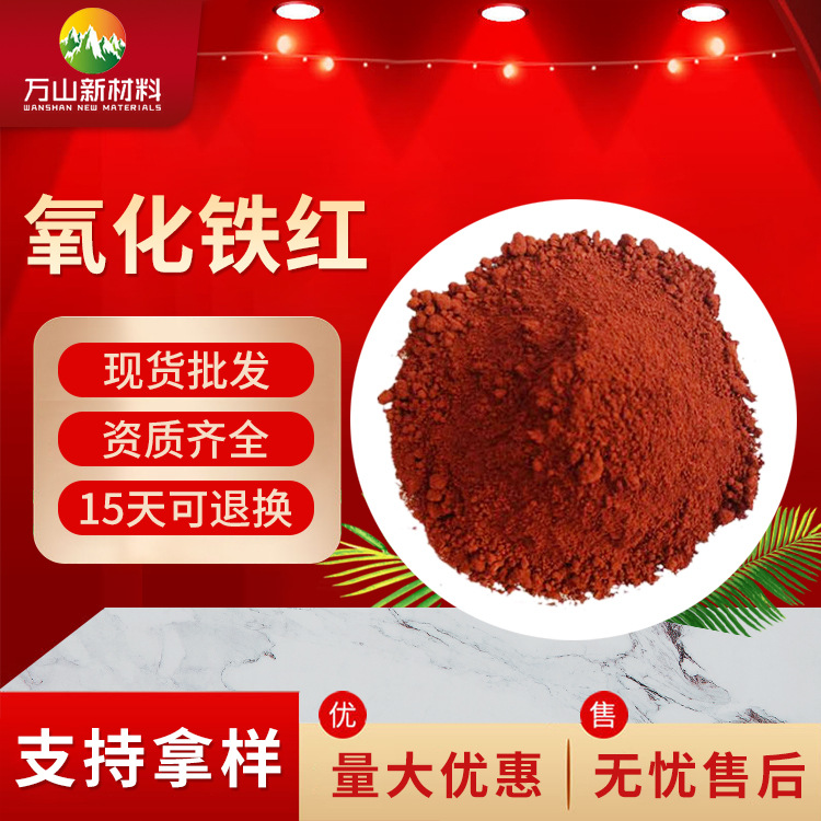 厂家大量供应氧化铁红 氧化铁黑 品质优良送货