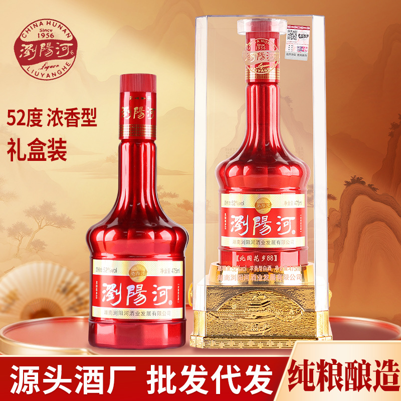 白酒批发浏阳河酒结婚喜宴52度浓香型白酒整箱批发礼盒装送礼白酒