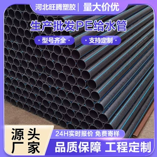 pe水管pe热熔给水管dn110 125 140 180pe灌溉管 工业排水管黑色管