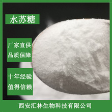 水苏糖 80% 低聚糖  食品添加剂甜味剂 多规格可选 量大从优