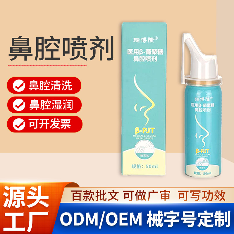 Medical Β-Glucose Nasal Spray, Class Ii Medical Device, Nasal Wash Spray for Children and Adults, Custom Wholesale