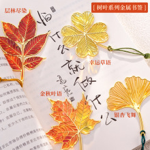 现货金属树叶书签创意银杏叶枫叶幸运草文艺古风书籍夹页礼品书签