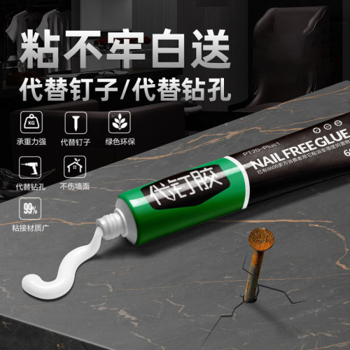 The same style of nail glue for household universal nail-free glue without punching wall tiles doors and windows special glue for iron sticking