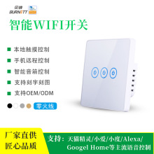 易微联/eWeLink智能wifi远程零火三开Alexa语音控制阻燃外壳开关