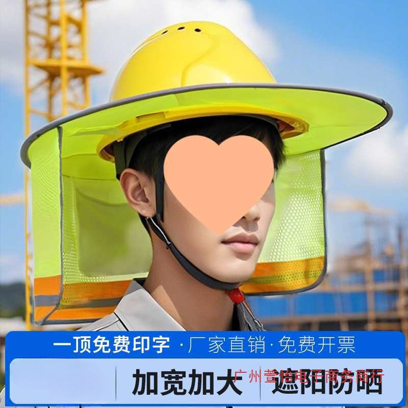 帽防晒帽檐遮阳罩工地遮阳帽新款夏季工程头盔降温加大男