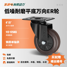 向荣动力5寸平底定向轮ER橡胶静音脚重型货架手推专用承重125kg