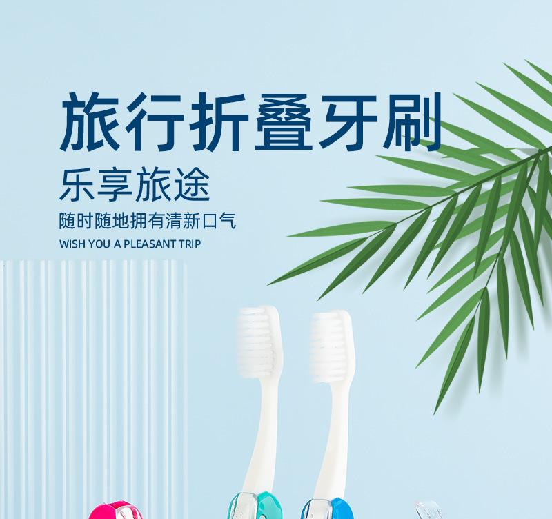 折叠牙刷便携 便携式 小巧 旅行牙刷 折叠牙刷软毛 途客牙刷