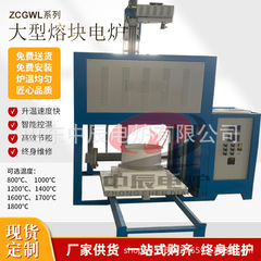 【Zcdl山東中辰電気炉】大型溶塊炉ガラス底部昇降加熱高温るつぼ溶塊炉