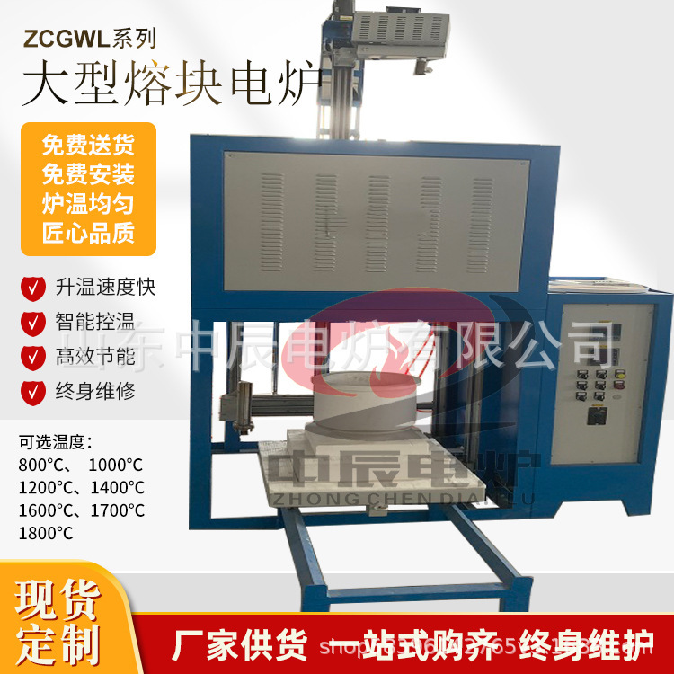 【Zcdl山東中辰電気炉】大型溶塊炉ガラス底部昇降加熱高温るつぼ溶塊炉|undefined