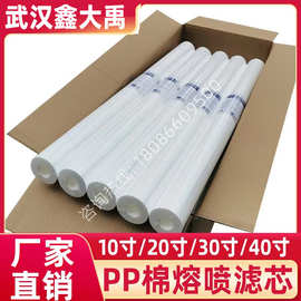 工业精密过滤PP棉滤芯10/20/30/40寸聚丙烯熔喷滤芯1-5um通用