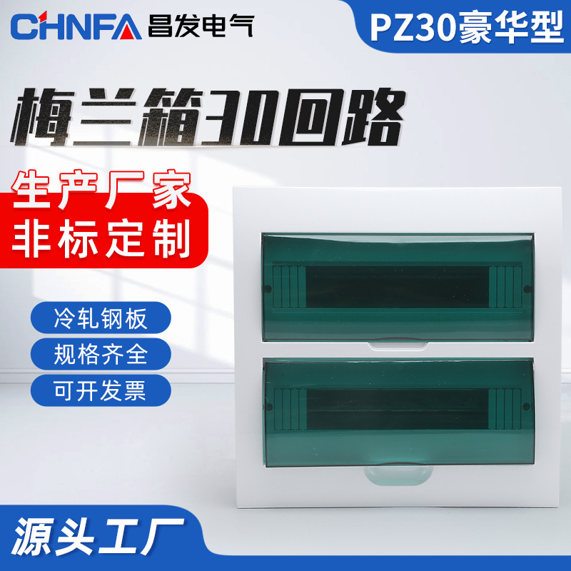 厂家直销可批发梅兰箱30回路回路箱室内空开配电箱配电柜电表箱