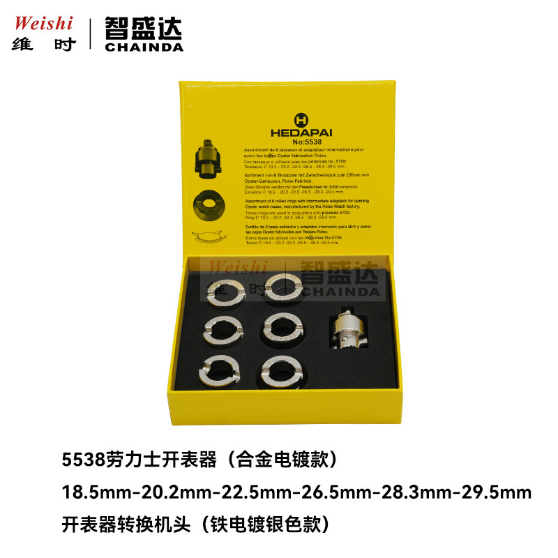 Watch Repair Tool HEDAPAI5538 Watch Opening Tool Emperor Ditong Water Ghost Submersible Explorer Gear Opening Cover