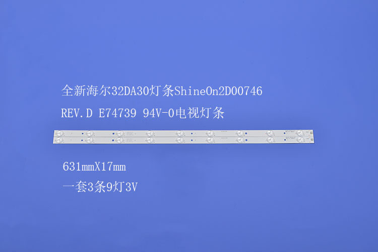 液晶电视背光灯条ShineOn2D00746 REV.D E74739 94V-0