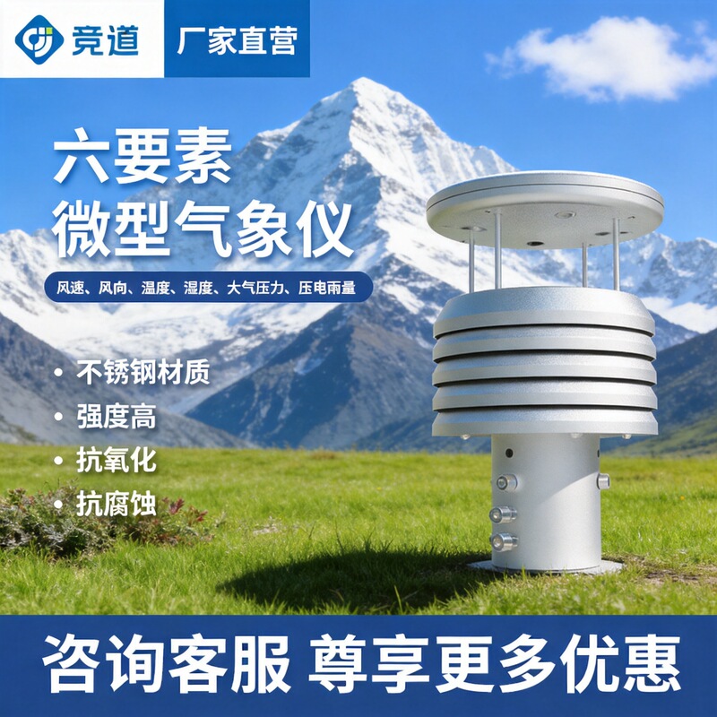 Micro-Meteorological Instrument, Weather Sensor, Integrated Ultrasonic Wind Speed and Direction Meter, Six-Element Weather Monitoring Instrument Manufacturer
