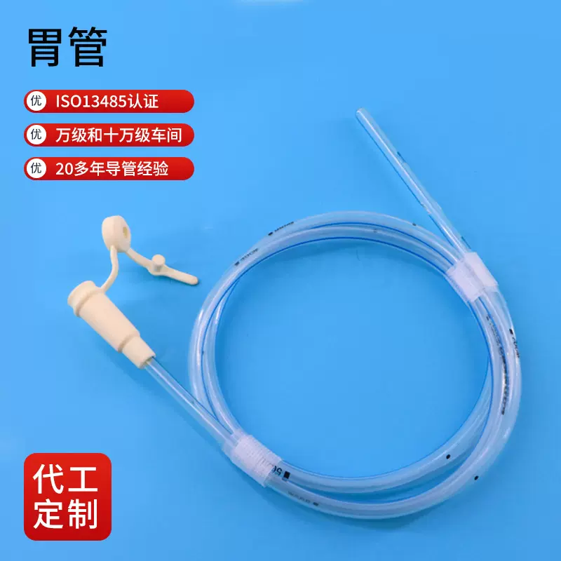 定制单腔两腔三腔胃导管6F10F14F18F鼻饲良好的生物相容性OEM支持