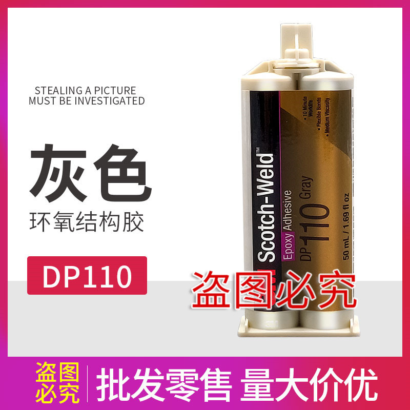 3MDP110胶水 3M结构胶 环氧树脂 3MAB胶